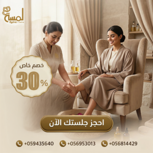 مساج القدمين لمدة 30 دقيقة