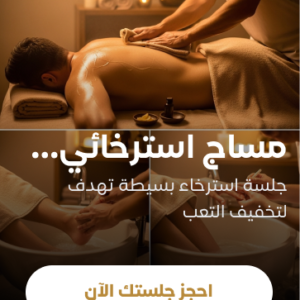 مساج استرخائي لمدة ساعة + بديكير تنظيف للقدمين ومنيكير تنظيف لليدين