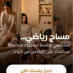 مساج رياضي لمدة ٦٠ دقيقة + حمام مغربي ٣٠ دقيقة + بديكير