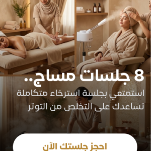 8جلسات مساج ليمفاوي للتخسيس والشد