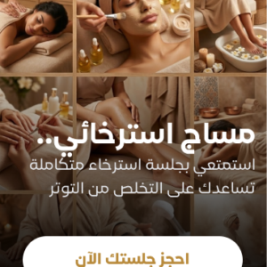 مساج استرخائي لمدة ساعة