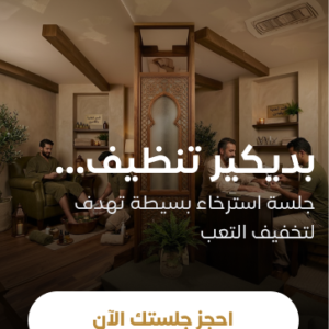 بديكير تنظيف للقدمين ومنيكير تنظيف لليدين