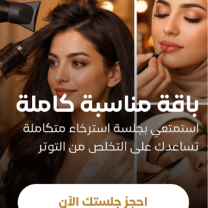 باقة مناسبة كاملة