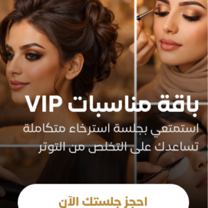 باقة مناسبات VIP