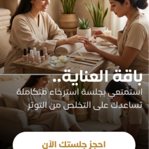 باقة العناية السريعة