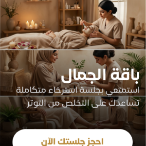 باقة الجمال