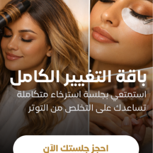 باقة التغيير الكامل