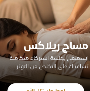 مساج لمدة ساعة استرخائي + سويدي + تايلندي + مساج شياتشوا